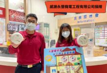 永豐機電工程捐贈住宅用火災警報器 提升桃市居家防火安全