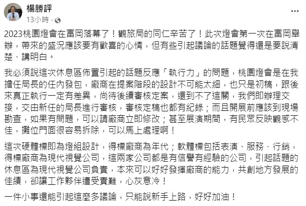 桃園燈會休息區挨批像「靈堂」 前市府觀旅局長說話了 楊勝評