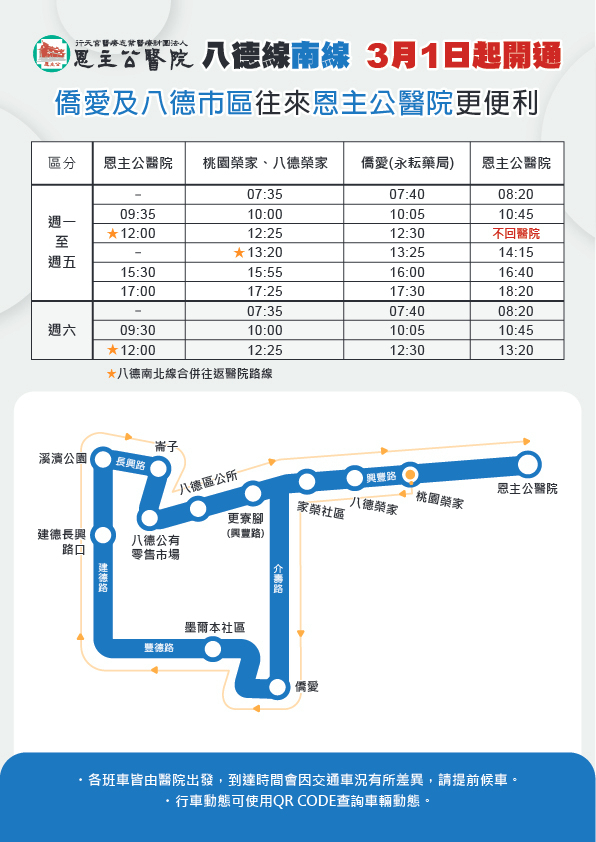 久等了!恩主公醫院八德接駁車3/1復駛 3路線報你知 發車時間路線圖 八德南線