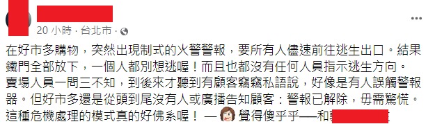 【有片】桃園美式賣場火災警報器突大響 購物民眾嚇壞 臉書好市多