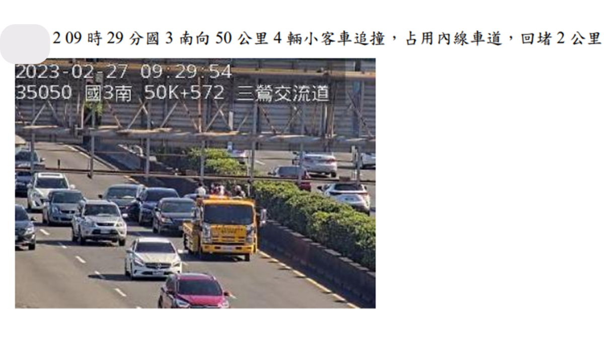 國道頻發追撞事故嚴重回堵!連假第三天塞爆 螢幕擷取畫面 2023 02 27 144601
