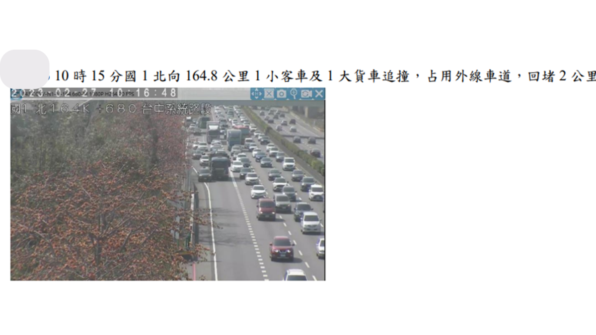 國道頻發追撞事故嚴重回堵!連假第三天塞爆 螢幕擷取畫面 2023 02 27 144616