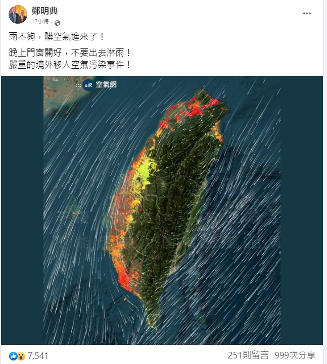 小心髒空氣!嚴重境外空污來襲 鄭明典提醒2件事 螢幕擷取畫面 581