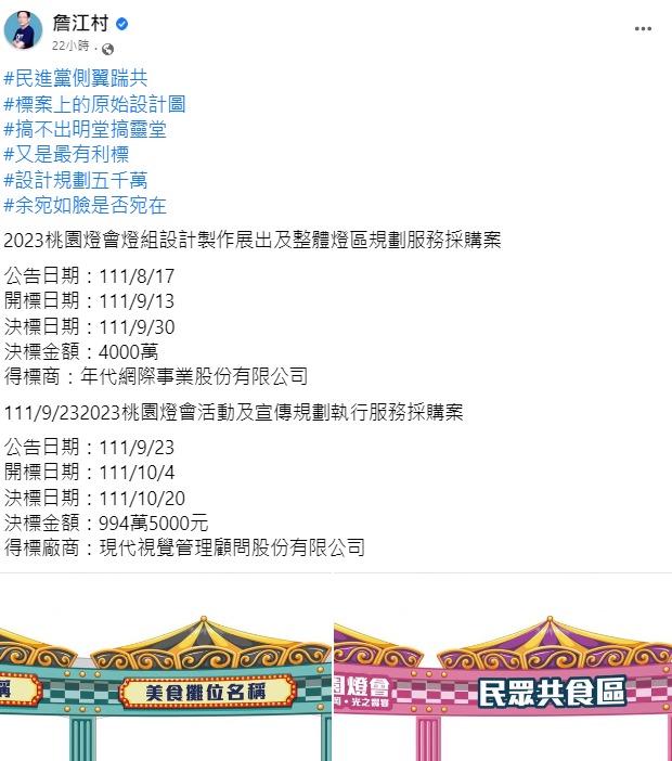 桃園燈會休息區挨批像「靈堂」 前市府觀旅局長說話了 詹江村0214
