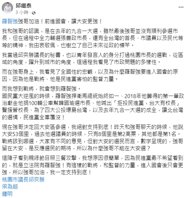邱奕勝姪子邱繼泰拚桃園第六選區立委 視羅智強為標竿 邱繼泰0216