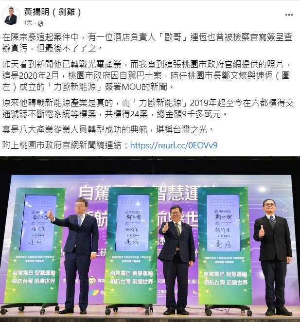 曾與鄭文燦同台!陳宗彥案酒店負責人轉戰光電 六都標案逾9千萬元 黃揚明