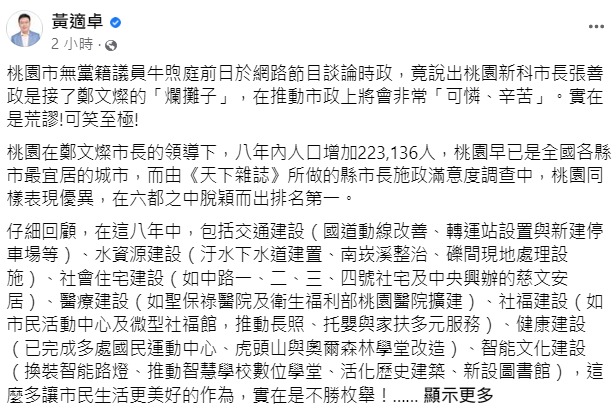 鄭文燦接副閣揆 議員牛煦庭、前綠委黃適卓為他開戰 黃適卓0202臉書