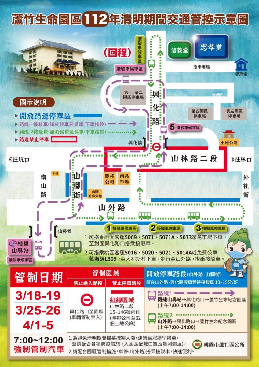 蘆竹生命紀念園區春祭4/5登場 追思音樂會緬懷先人 0100 scaled
