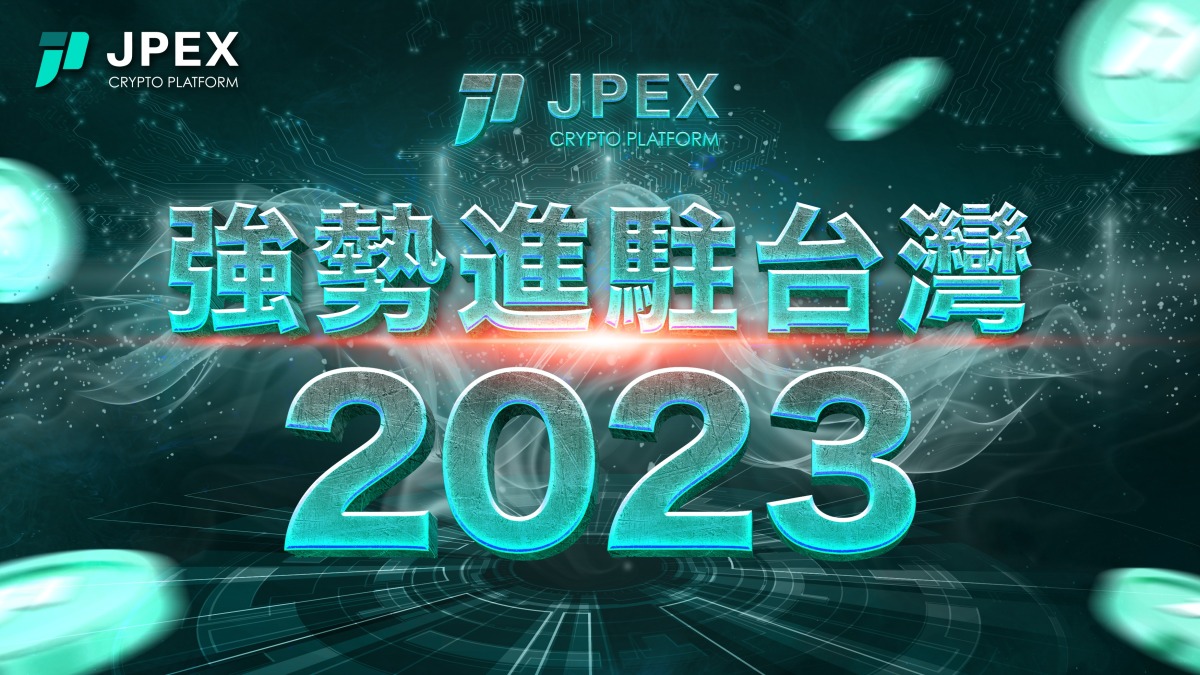 加密貨幣交易所JPEX強勢進駐台灣 搶先公開合夥人計畫及2023年路線圖 01 JPEX交易所強勢進駐台灣