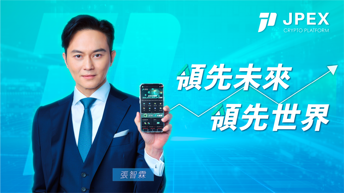 加密貨幣交易所JPEX強勢進駐台灣 搶先公開合夥人計畫及2023年路線圖 02 亞洲影視巨星張智霖成為JPEX品牌代言人