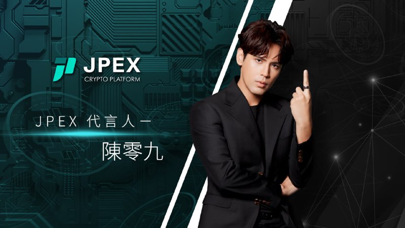 加密貨幣交易所JPEX強勢進駐台灣 搶先公開合夥人計畫及2023年路線圖 03 人氣藝人陳零九成為JPEX台灣區代言人