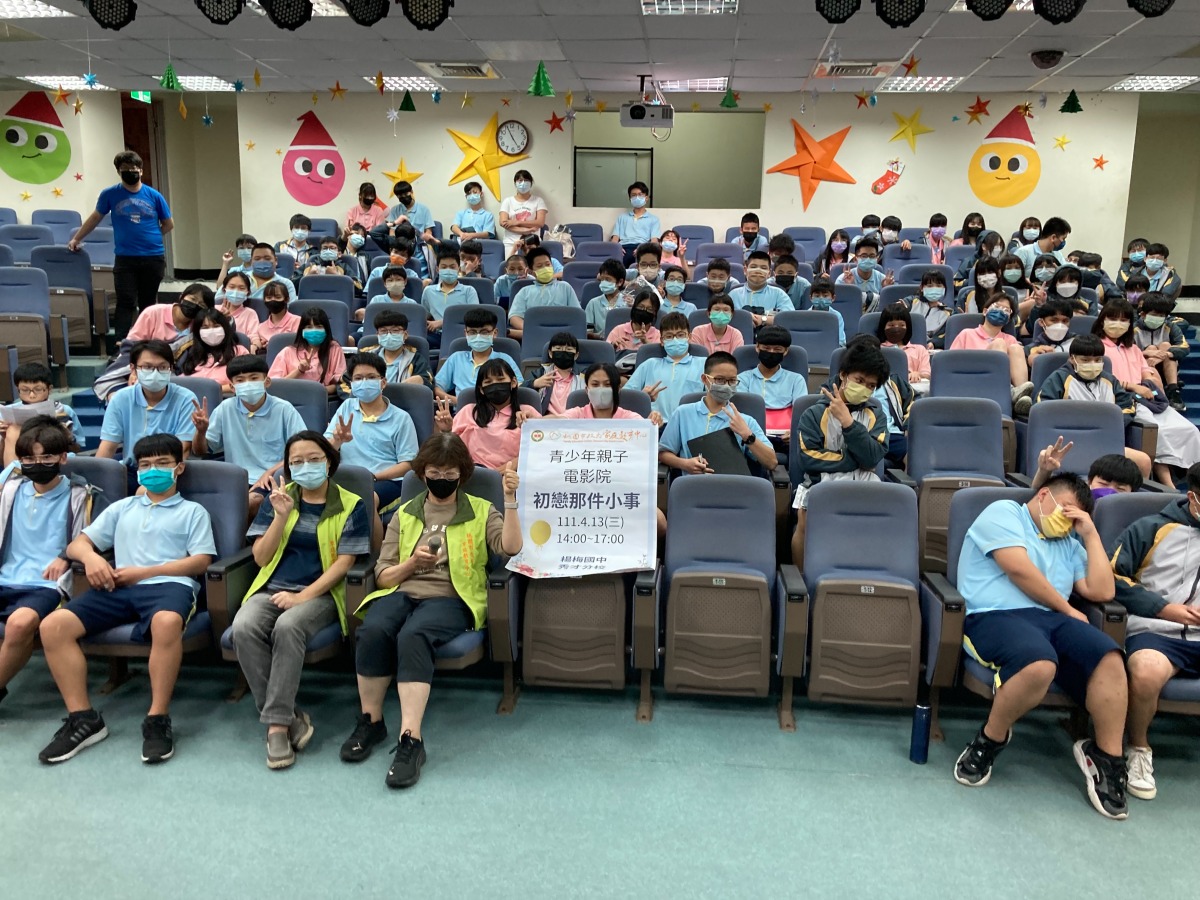 桃市家庭教育中心「青少年電影院」前進校園 認識多元性別、情感教育 1 1 2