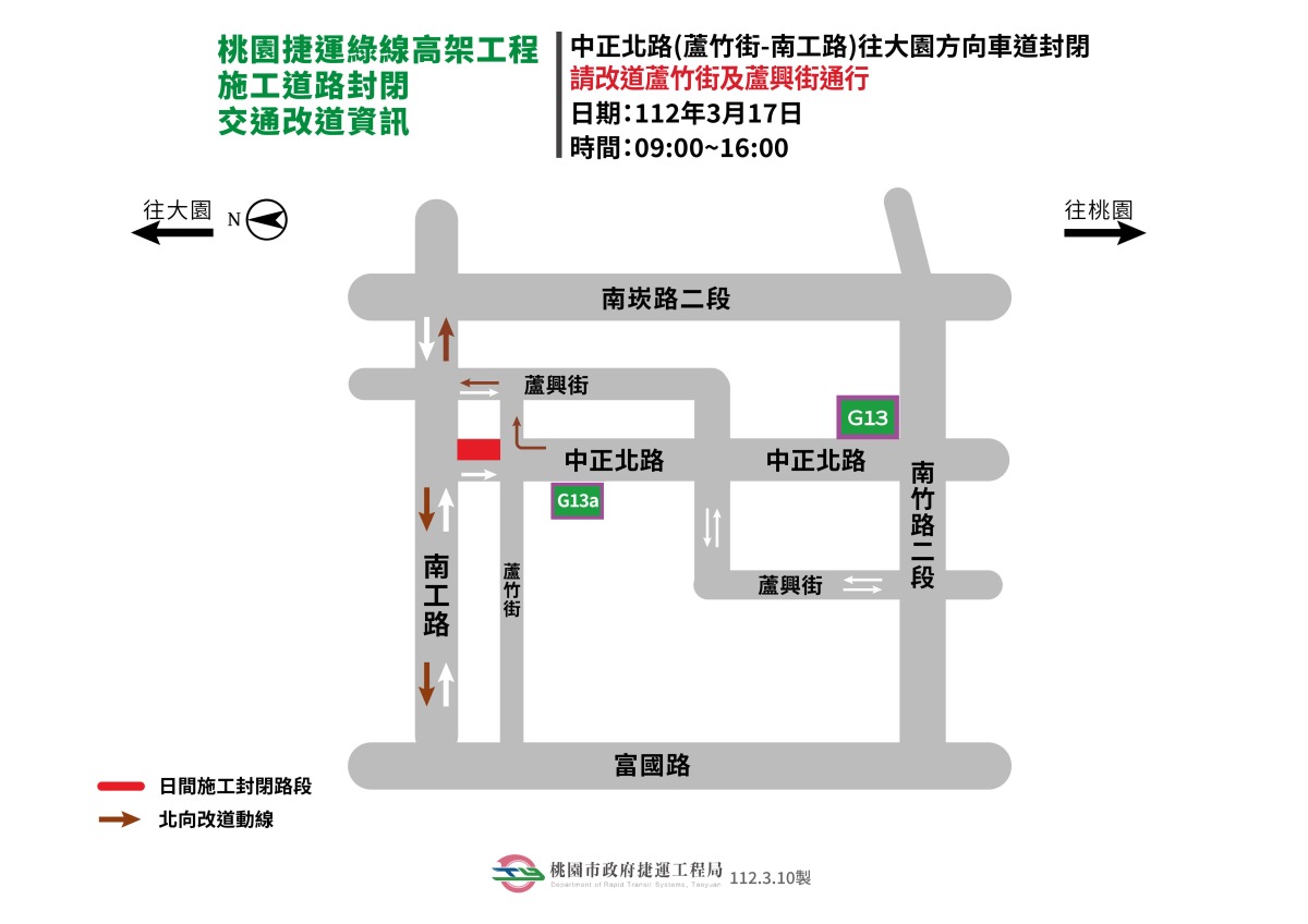 記得改道!桃捷綠線施工 蘆竹這路段3/17封閉7H 1120317 交維圖
