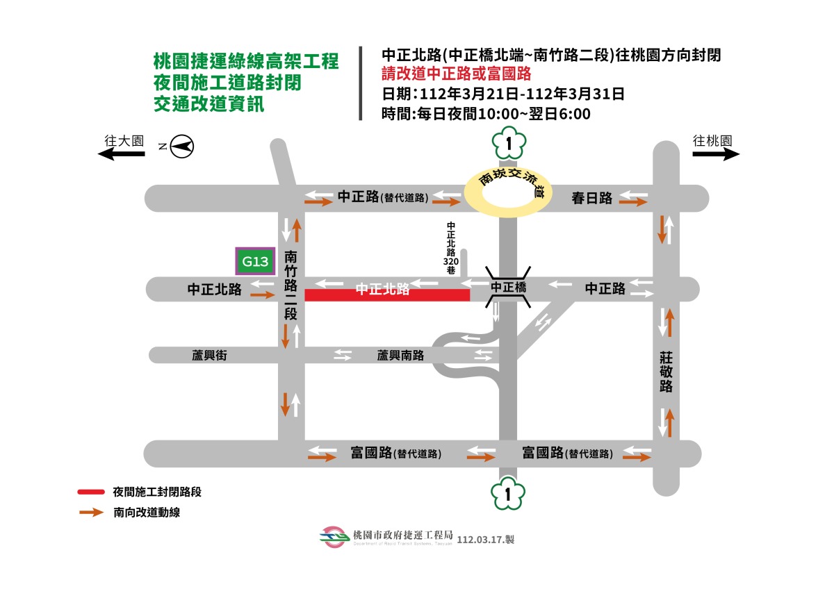 注意!桃捷綠線施工 蘆竹這路段明起夜間封閉至3/31 11203200331 交維圖