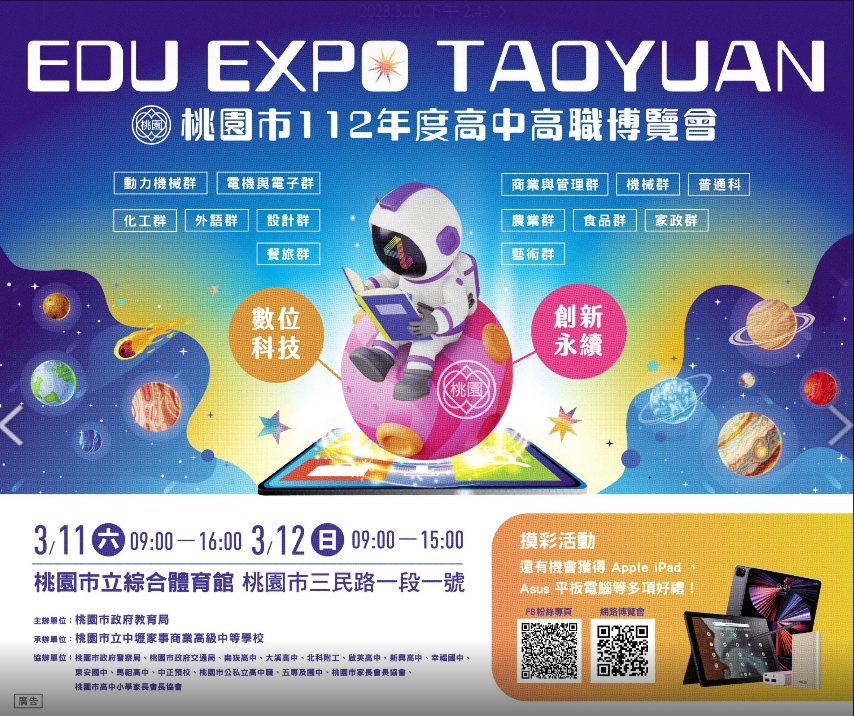桃市高中高職博覽會 實作體驗探索興趣3/11登場 1678501283384