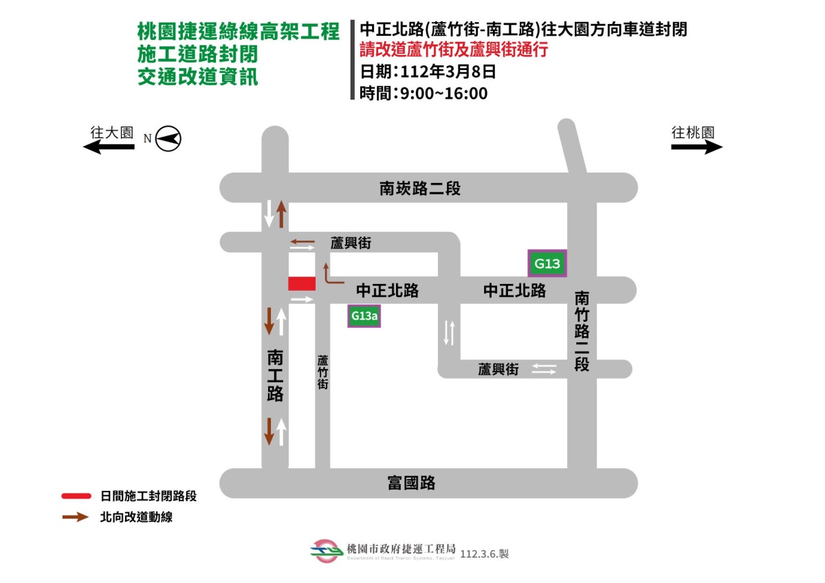 注意!配合捷運綠線施工 蘆竹這路段3/8封閉7H 20230308 DU13a 03交維計畫中正北路AIV2