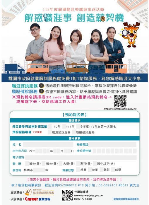 桃園就服處免費履歷健診、職涯諮商開跑 創造「薪」契機 20230317083835837