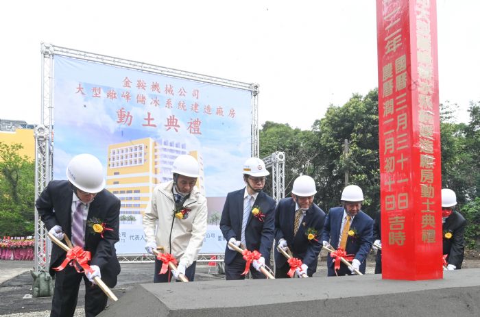 義美落實淨零減碳 金鞍「大型離峰儲冰系統」廠房龍潭動土 20230331130915043