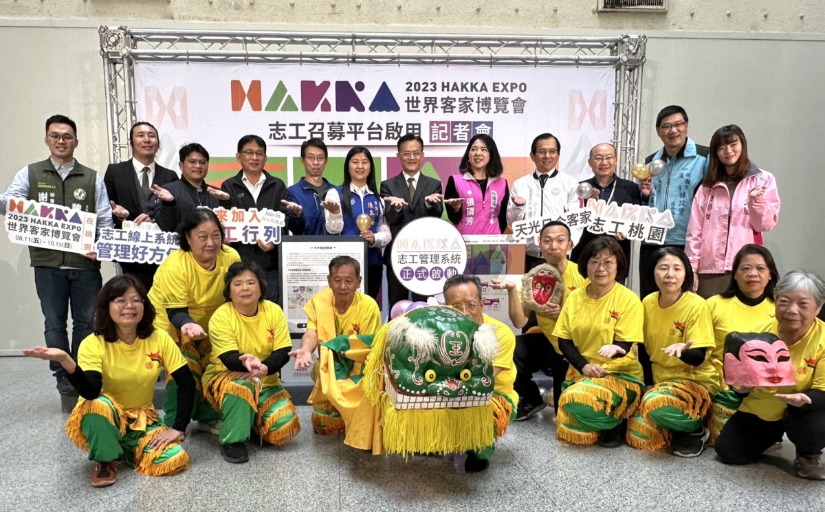桃園社會局:世客博志工招募意願登記網路開跑 2023世界客家博覽會志工召募平台啟用記者會 表演團體及與會貴賓共襄盛舉
