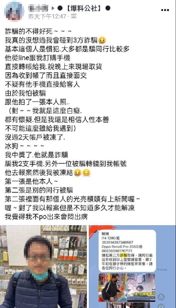 可惡!桃園男轉帳買手機 通訊行老闆戶頭慘遭凍結 24238545641 scaled e1677748272808