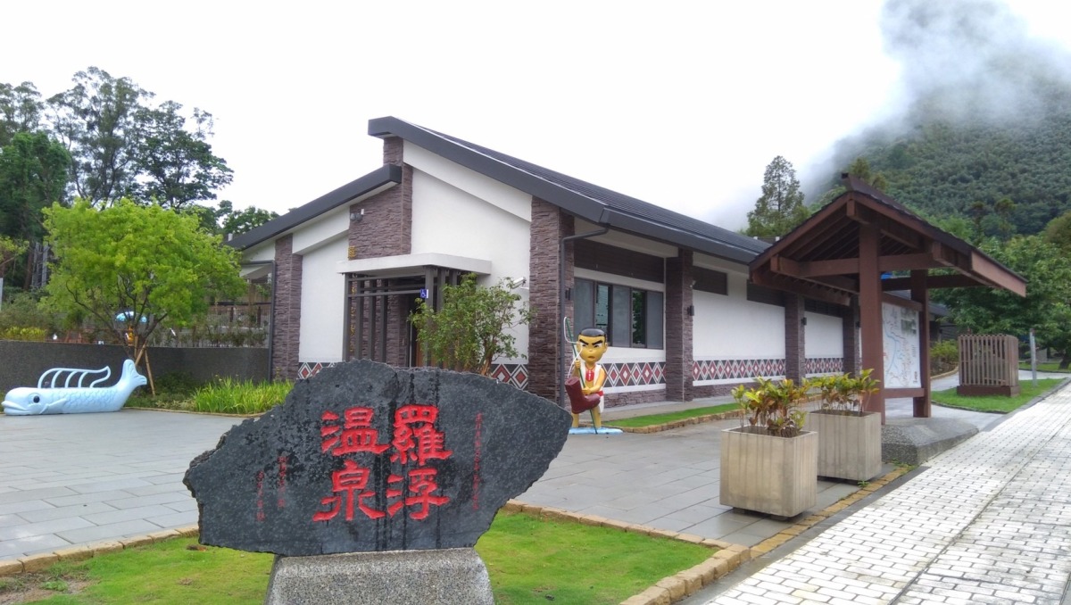羅浮溫泉4/1起暫停營業 修復管線、泡腳池 244786766 103685438761731 6095744752649531501 n
