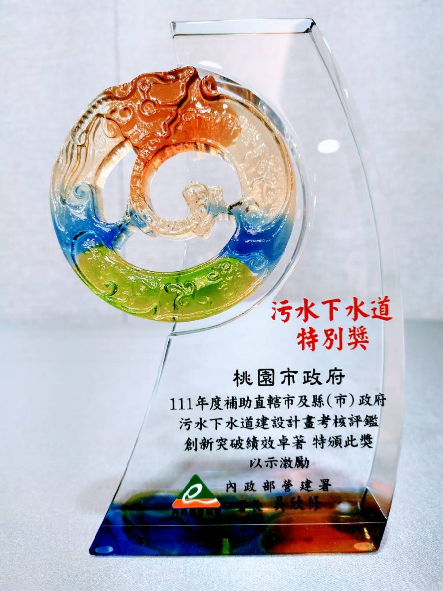 桃園污水下水道接管戶數大躍進 市府水務局獲營建署頒獎肯定 285271 scaled