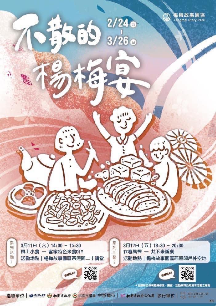 《不散的楊梅宴》3/13~3/26熱情登場 品嘗道地客家菜 327171335 922392592219042 6387192643743238549 n 複製