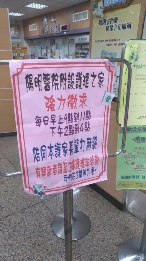 平鎮這間醫院附設護理之家揪牌咖?院方回應了 334273744 1166758190619899 8195152012846622470 n 1