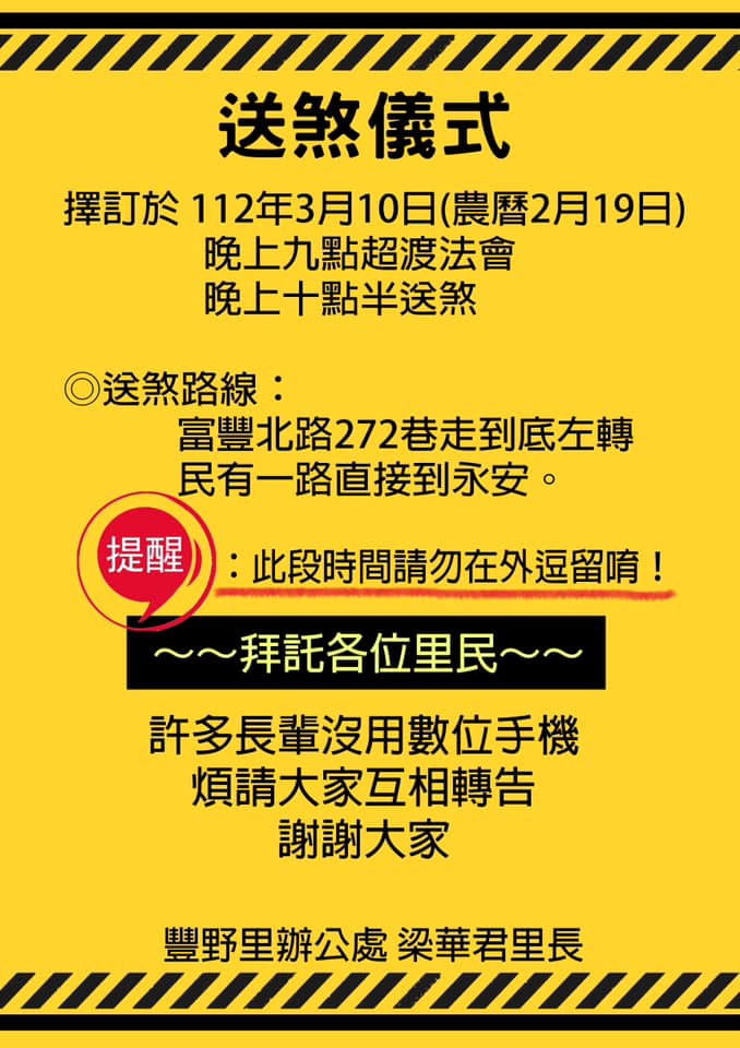 楊梅伯公岡公園半年傳2憾事 送煞儀式3/10登場 334825141 739766081160915 6625569713902570920 n