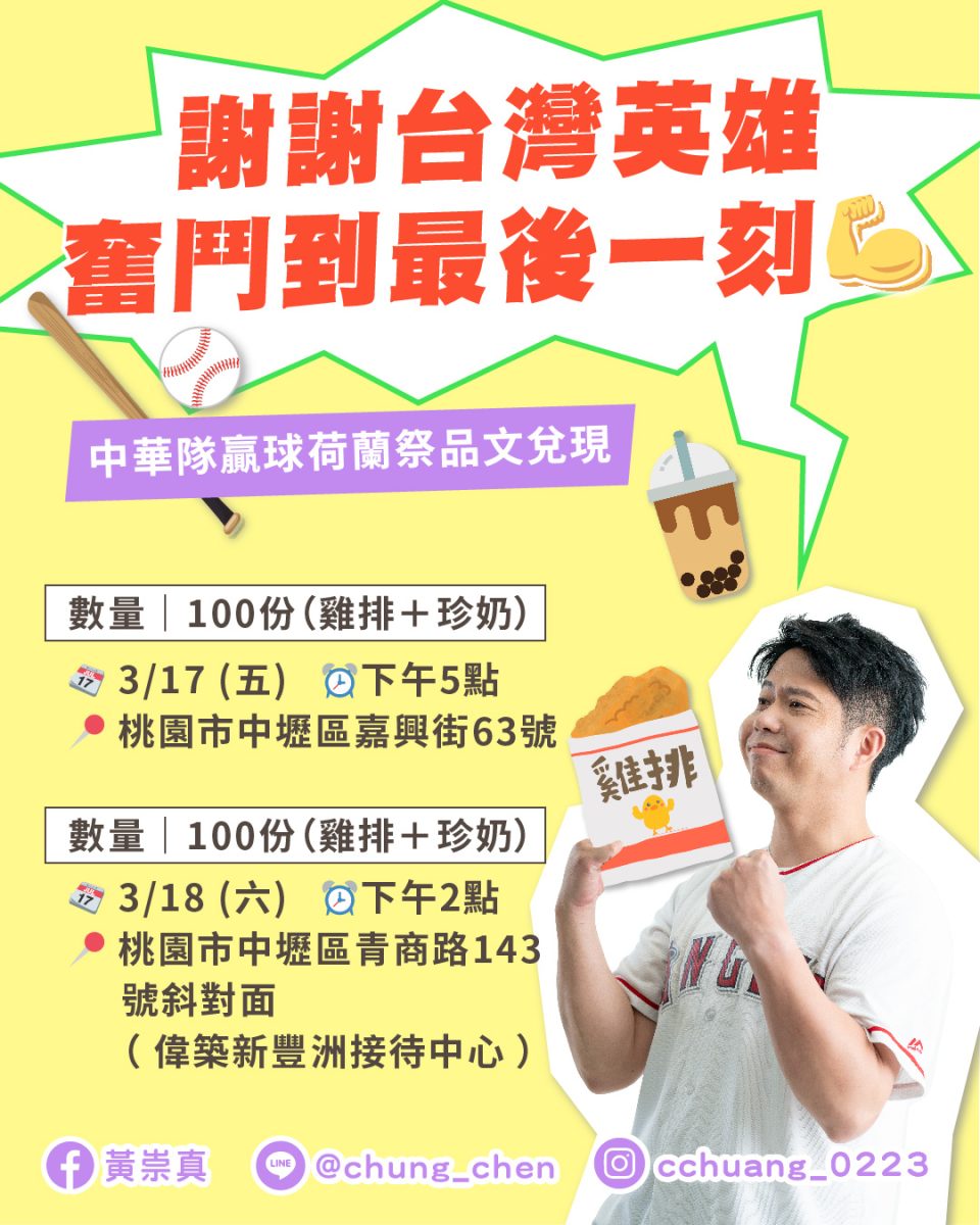 兌現祭品文!中壢這2處3/17~3/18發2百份免費雞排、珍奶 335246997 209229581758806 7821598130977282447 n 1 scaled