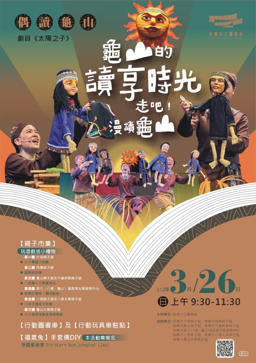 龜山中山天幕廣場3/26上演偶劇《太陽之子》 手套偶DIY報名開跑 336037772 127491086940745 7583373369384399258 n 複製 scaled