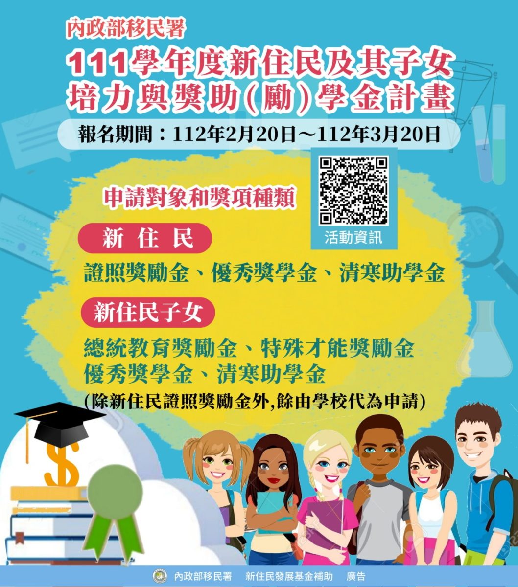 把握機會!移民署桃園站:新住民培力獎勵、子女獎學金報名3/20截止 337E213A BA13 4BC7 B922 159EF61D5443 scaled