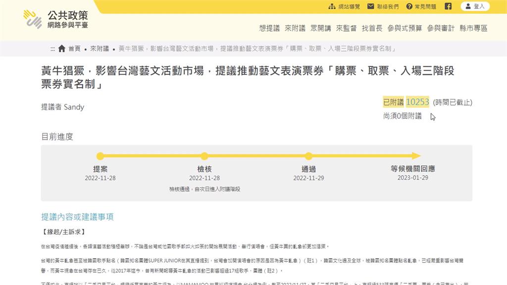 BLACKPINK黃牛票炒到40萬 消基會籲修法重罰