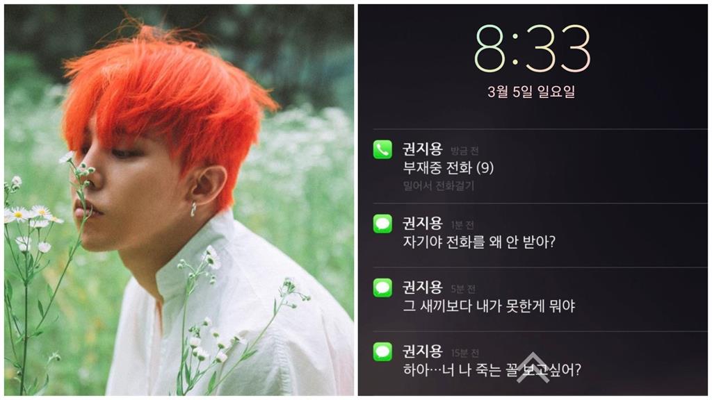 愛女被權志龍連環call 爸媽:這傢伙太危險