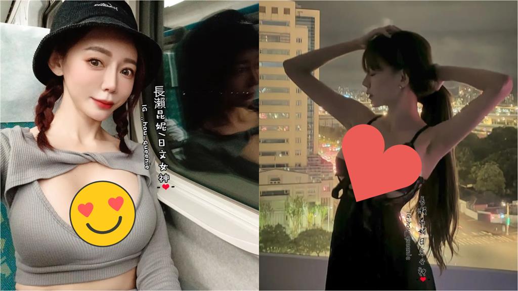 最辣日文老師長瀨昆妮性感照流出!網見她「只遮1部位」嗨翻