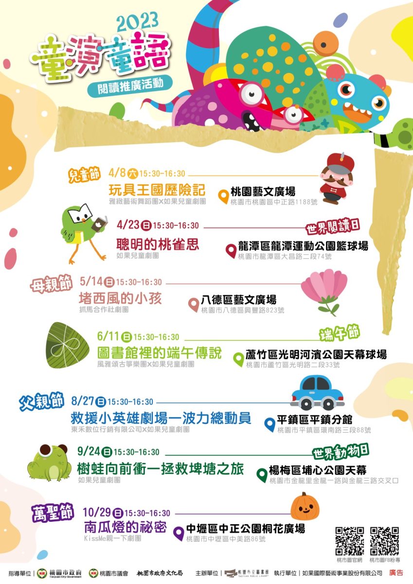 如果兒童劇團《玩具王國歷險記》 4/8桃園藝文廣場熱情登場 7場EDM scaled