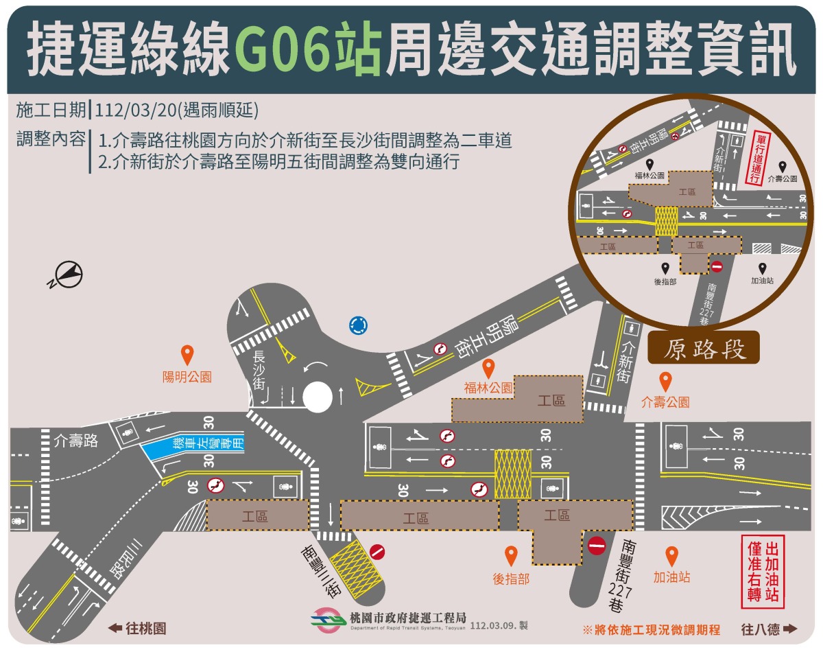 市府捷工局:桃園區介壽路3/20起調整車道配置 G06 230309 二 2核定