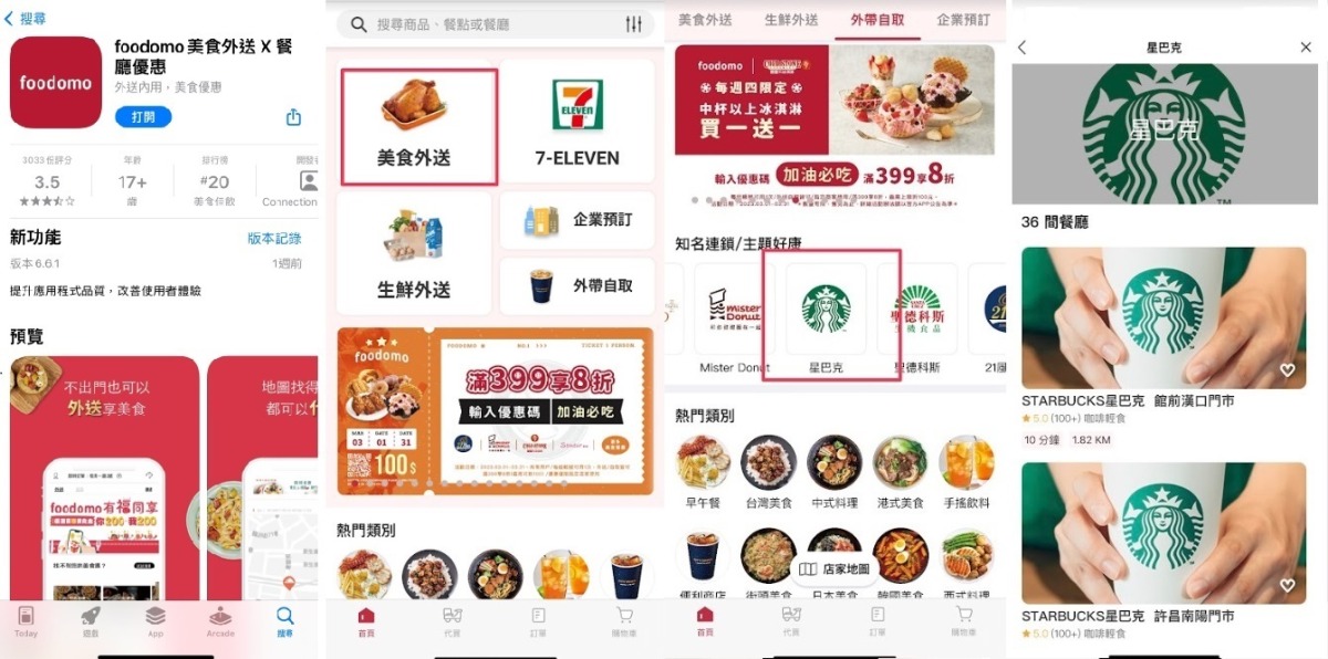 不敢相信!foodomo讓你10元爽喝星巴克系金A LINE02