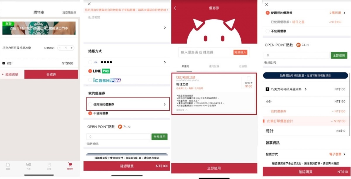 不敢相信!foodomo讓你10元爽喝星巴克系金A LINE03