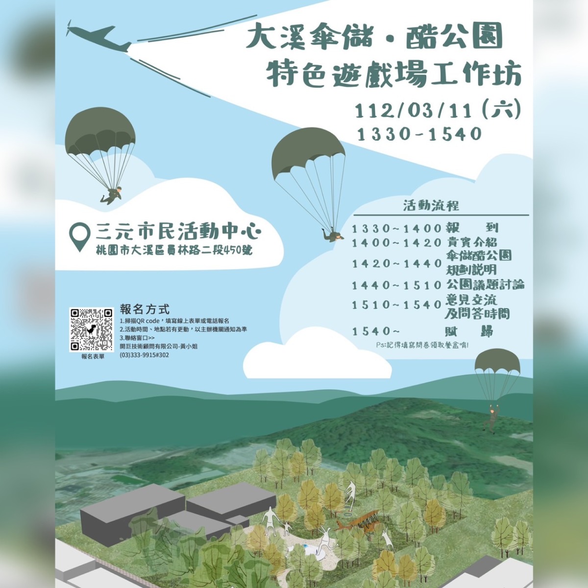 【活動訊息】大溪傘儲.酷公園 特色遊戲限量體驗