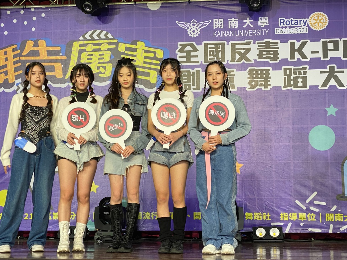 開南大學「反毒K-POP舞蹈大賽」登場 學子揮灑青春魅力 S 37527556