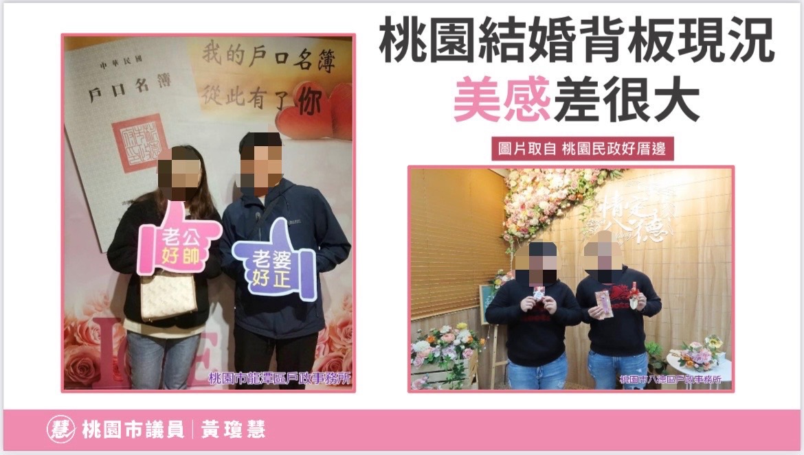 議員黃瓊慧提桃園戶所結婚背板改造 盼新人留下美好回憶 S 4227117