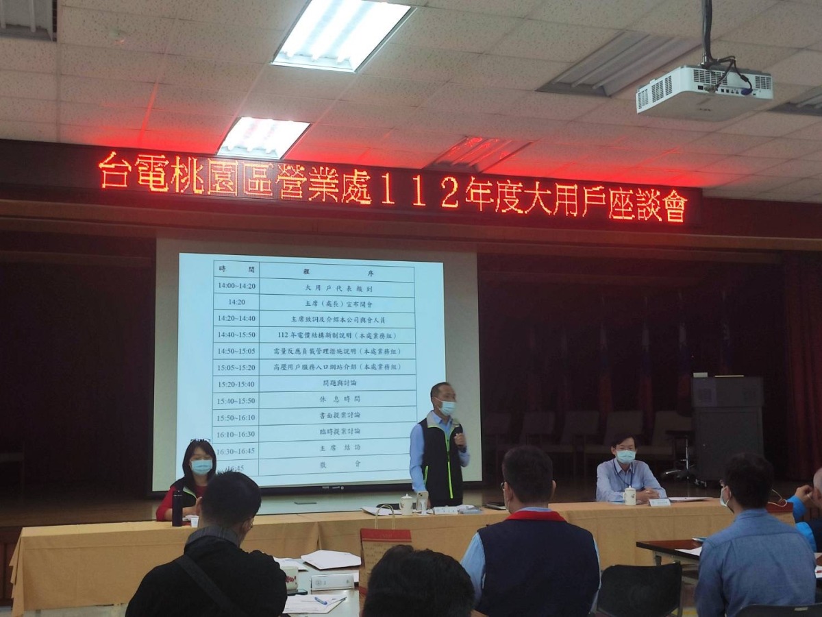 台電桃園區處「節電潛力大用戶座談會」登場 企業學習省電妙招 S 63299591