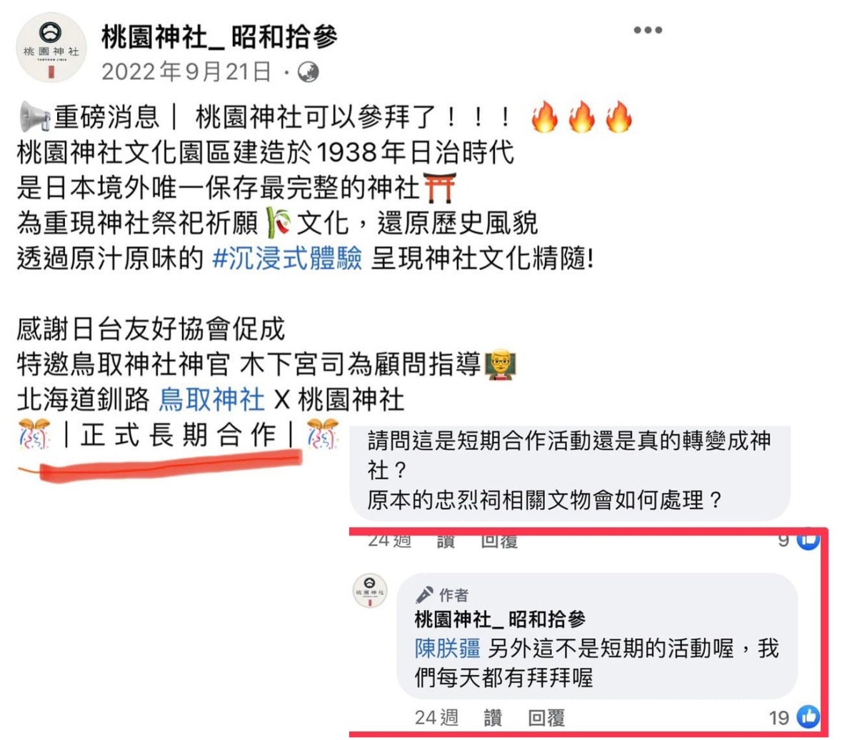 議員黃瓊慧質疑桃市府說謊 轟桃園神社神祇遭粗暴請回 messageImage 1679458959372