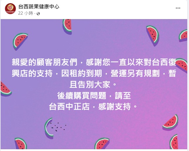 桃園區復興路30年老店突歇業 在地人:不捨 台西