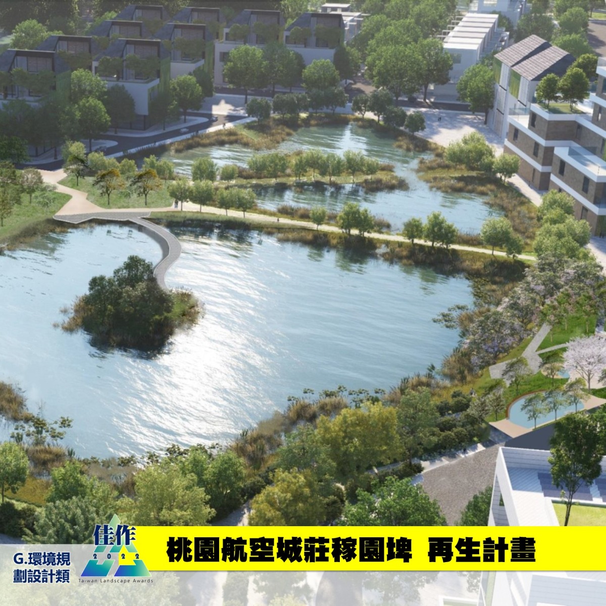 台灣景觀大獎得獎揭曉 桃園工務局6項公共建設獲肯定 投影片4