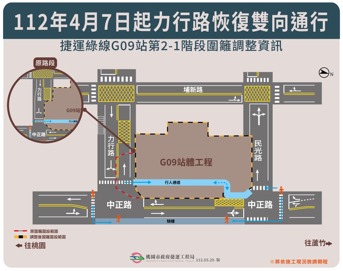 捷運綠線G09站圍籬調整資訊 0330 1