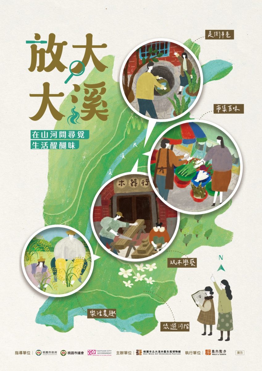 桃園文化局推「放大大溪」遊程 認識地方自然人文特色 放大大溪 直式主視覺 scaled