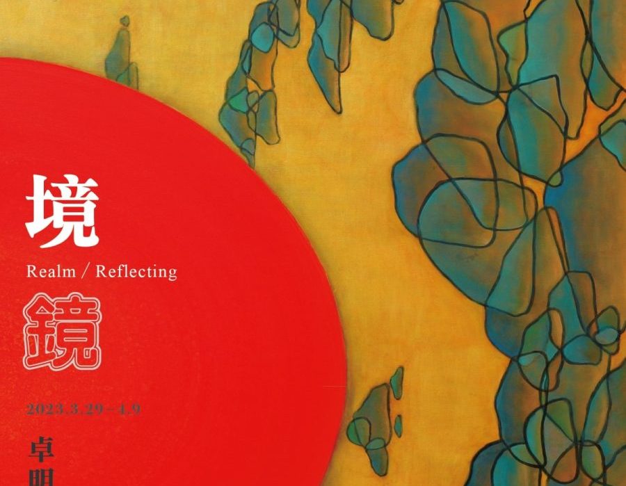 卓明珠創作個展3/29桃園文化局登場 透過藝術與自然對話