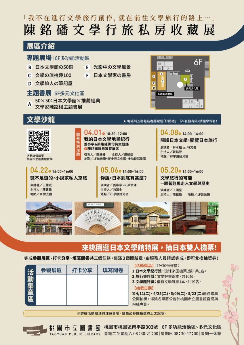抽雙人來回機票!桃園新總圖「日本文學館物語」特展即起登場 文學館物語 DMA4 b反313 scaled